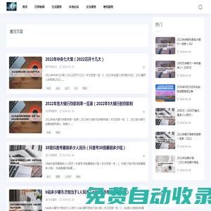 撻擬信息網-專注信息分享 日常新聞