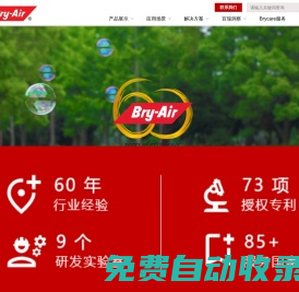 百瑞工業(yè)轉(zhuǎn)輪除濕機 | 專業(yè)除濕和濕度控制解決方案提供商 | Bry-Air