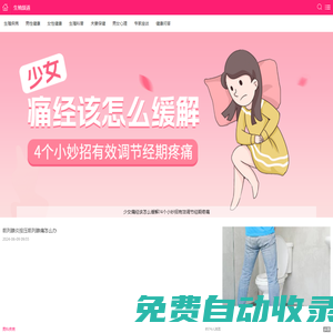 生殖醫(yī)學(xué)知識科普|流產(chǎn)|月經(jīng)|疾病|保健-生殖健康指南