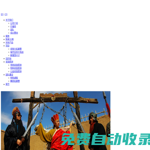 新渡探索 體驗式團(tuán)隊建設(shè)和獎勵旅游專業(yè)服務(wù)公司