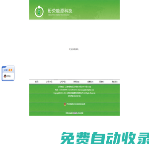 上海珩熒能源科技有限公司