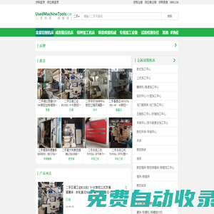 二手機床 - UsedMachineTools.com