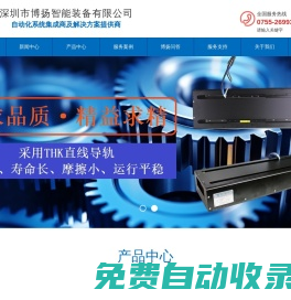 直線電機模組-機械自動化系統集成技術方案提供商-博揚智能