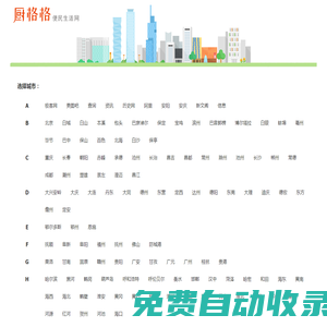 廚格格信息網
