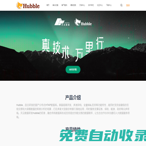 Hubble數據庫-企業級分布式數據庫-自主研發國產分布式 HTAP數據庫
