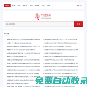 在線搜題網 - 搜題、解題、答案、作業-長沙市思年信息技術有限公司