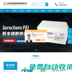 美國listlabs試劑,美國cellscript試劑盒,美國Matreya LLC抗體-北京百奧創新科技有限公司