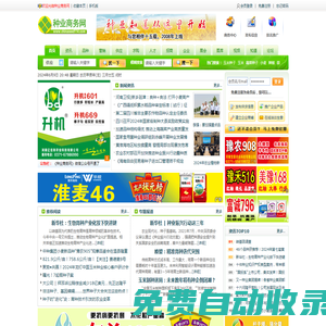 種業(yè)商務(wù)網(wǎng)- 種子 · 科技 · 營(yíng)銷(xiāo) · 人才