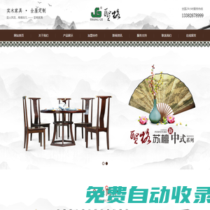 徐州實(shí)木家具生產(chǎn)廠家-圣格蘇檀-圣格美御-圣格厚木-徐州美侖木業(yè)