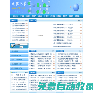 無憂化學_中考化學_年高考化學_九年級化學__初三化學_歷年中考高考試題免費下載無需注冊！九年級化學上冊 九年級化學方程式 九年級上冊化學 初三化學知識點 初三化學方程式 初三上冊化學方程式