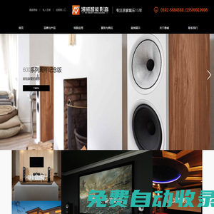 廈門漫威智能影音科技有限責任公司_私人影院,客廳影院,HIFI系統(tǒng),影音聲學,智能家居,智能辦公,智能大廈的規(guī)劃,設計,實施,售后的集成商。