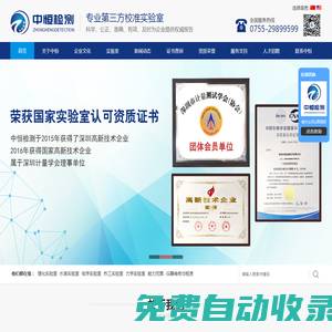 深圳中恒檢測技術有限公司