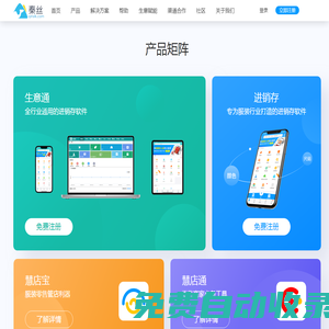 秦絲進銷存官網-專注服裝、食品進銷存_收銀系統_倉庫管理