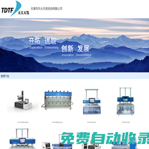 天津市天大天發科技有限公司_制藥設備網微商鋪