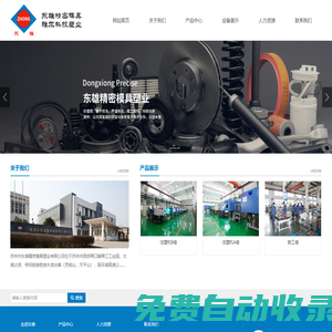 蘇州市東雄精密模具塑業有限公司