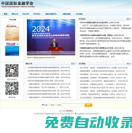 中國國際金融學會