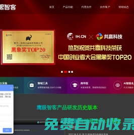 鷹眼營銷軟件_大數據營銷系統_智能營銷筆記本-鷹眼智客