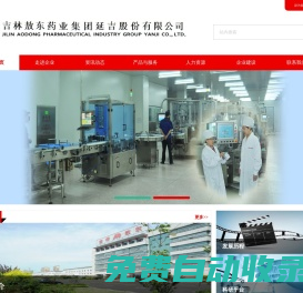 吉林敖東藥業集團延吉股份有限公司 - 首頁