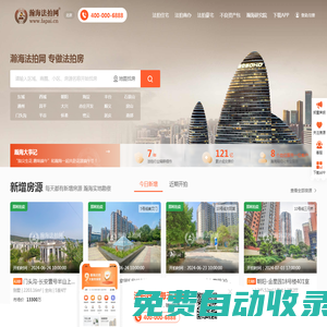 法拍房_北京法拍房網_司法拍賣房產【瀚海法拍網】|官方網站