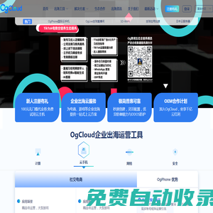 海外云服務(wù)器_云手機(jī)_SDWAN全球組網(wǎng)_OgCloud