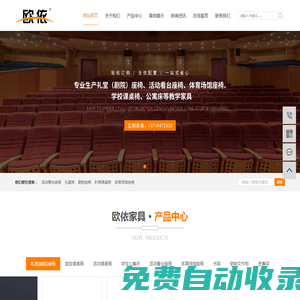 禮堂椅-課桌椅-看臺(tái)座椅-電影院座椅-劇院座椅-歐依家具