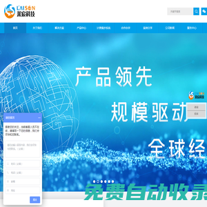 萊宸科技-全球化的智能計(jì)量和智慧水務(wù)解決方案專家