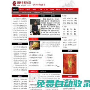 周新春易學(xué)網(wǎng)-七政四余-八字命理研究平臺(tái)