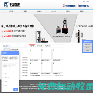首頁 - 濟(jì)南中正試驗(yàn)機(jī)制造有限公司