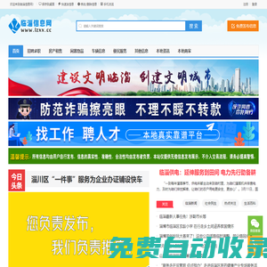 臨淄信息網-臨淄信息港,免費發布臨淄各種生活信息