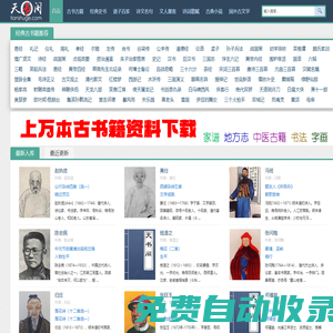 天書閣 - 免費(fèi)經(jīng)典超全的古文網(wǎng)_古書籍大全