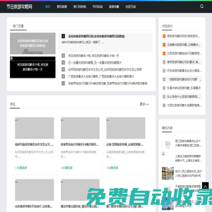 旅游攻略_自駕游資訊_節(jié)日旅游攻略網(wǎng)