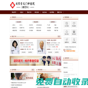 崇文門中醫(yī)院痿癥科_北京崇文門中醫(yī)院