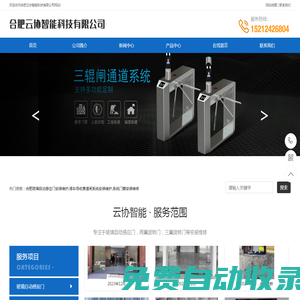 合肥云協智能科技有限公司-合肥玻璃自動感應門安裝維護,停車場收費道閘系統安裝維護,系統門窗安裝維修