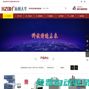 杭州大華儀器制造有限公司-大華儀器,教學(xué)儀器,電工儀器