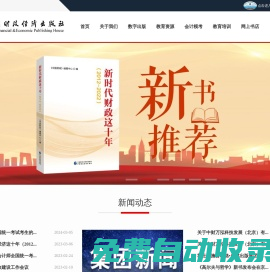 中國財政經濟出版社 官網
