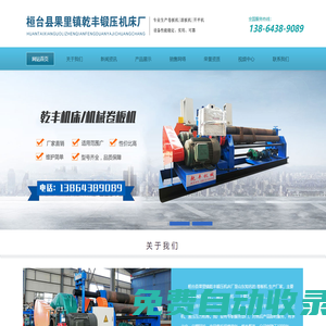 卷板機_山東卷板機生產(chǎn)廠家_桓臺縣果里鎮(zhèn)乾豐鍛壓機床廠