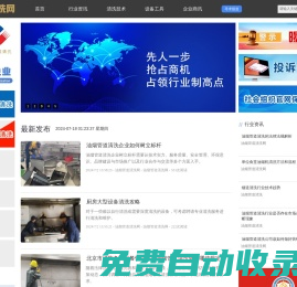 油煙管道清洗網 - 匯聚全國優秀油煙管道清洗公司