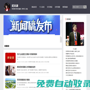 紀(jì)文波 - 《陜西青年榜樣》欄目主持人｜秦英匯主編