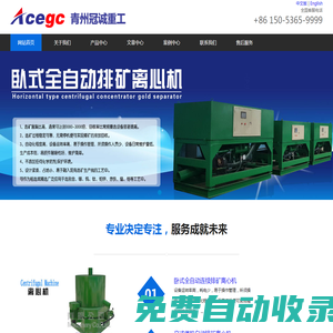 選金離心機-手動,自動,連續排礦離心機-青州冠誠重工機械有限公司