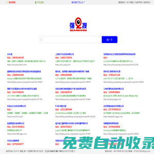 強搜_搜索引擎不收錄就找強搜_專業的網站收錄平臺