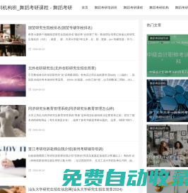 舞蹈考研培訓機構班_舞蹈考研課程 - 舞蹈考研