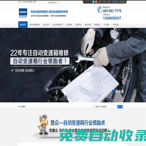 首頁(yè)-慧眾自動(dòng)變速箱維修公司