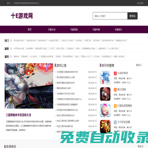 最新手游業內資訊_最新手游新聞_最熱門的手機網絡游戲-十E游戲網