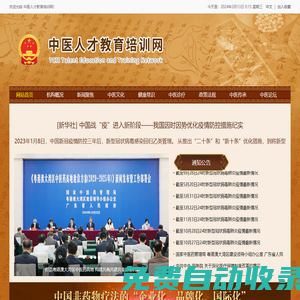 中醫(yī)人才教育培訓(xùn)網(wǎng)
