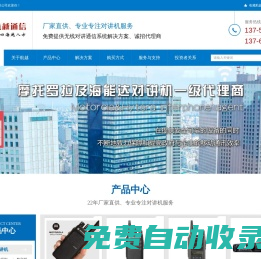 海能達(dá)對(duì)講機(jī)-對(duì)講機(jī)廠家-對(duì)講機(jī)批發(fā)-對(duì)講機(jī)代理- 廣州航越通信設(shè)備有限公司
