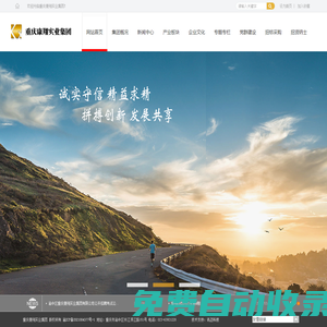 重慶康翔實業集團有限公司