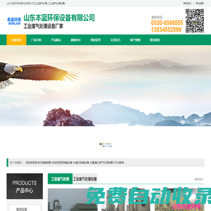 工業(yè)廢氣處理設(shè)備廠家-山東本藍(lán)環(huán)保設(shè)備科技有限公司