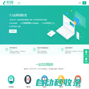 優分發 - 悠悠app免費分發_ios企業簽名_蘋果ipa企業簽名_ios穩定簽名_app超級簽名