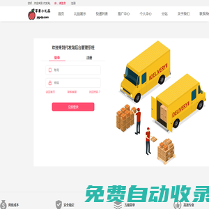 禮品網(wǎng) - 登錄 蘋果小禮品網(wǎng)-行業(yè)領(lǐng)先小禮品代發(fā)采購、拍A發(fā)B 0.7元發(fā)全國 真實出貨 拒絕降權(quán)