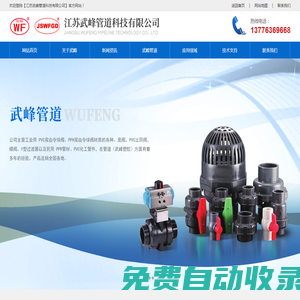PVC止回閥,PVC/PPH雙由令球閥,PVC化工管件-江蘇武峰管道(武峰塑膠)科技